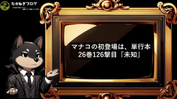 ワンパンマン　マナコ　初登場